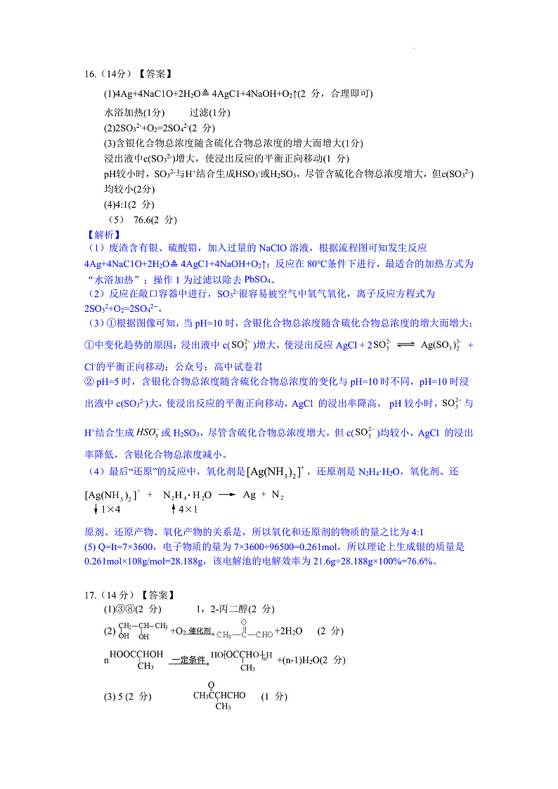 2022湖北省十一校高三第二次联考试卷及答案化学03