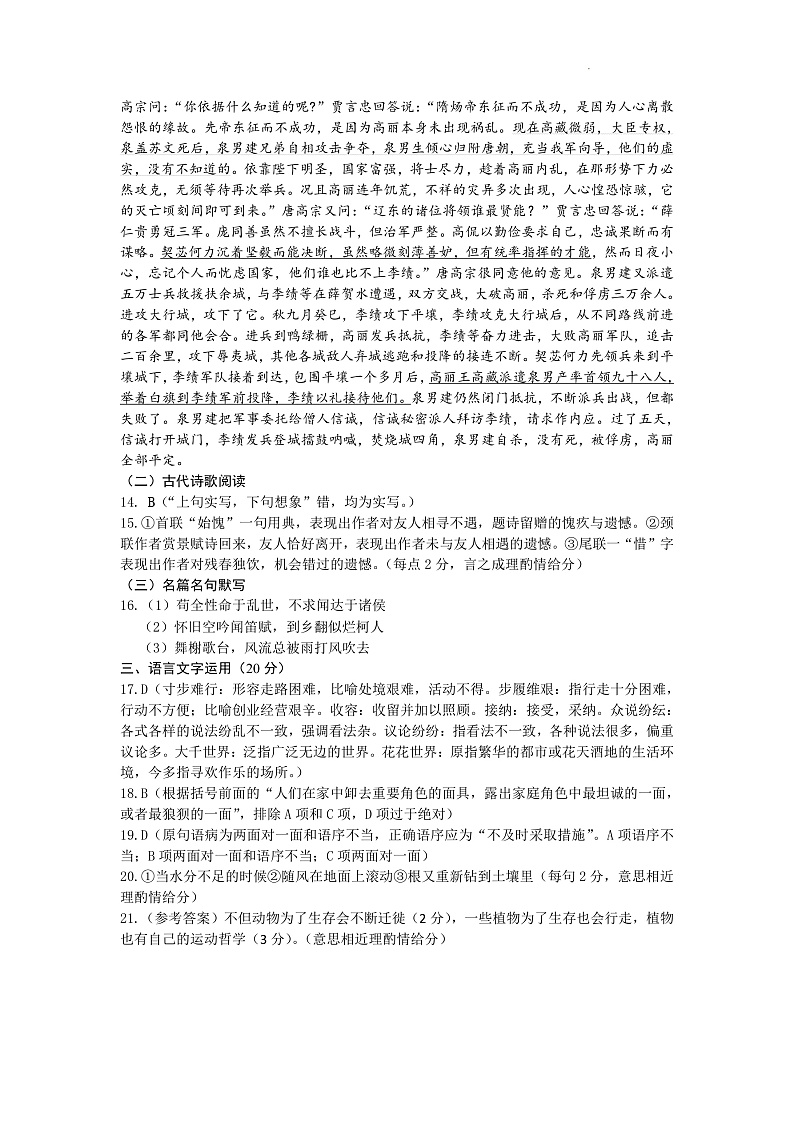 语文答案第2页