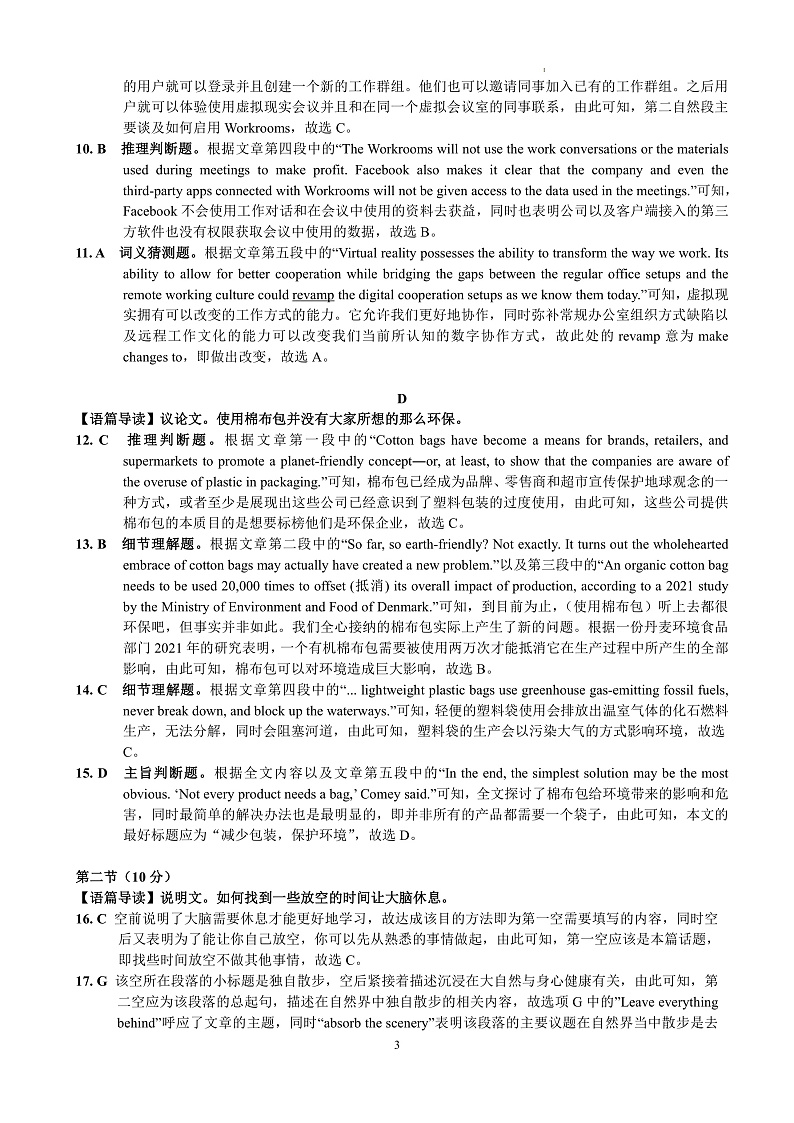 英语答案第3页