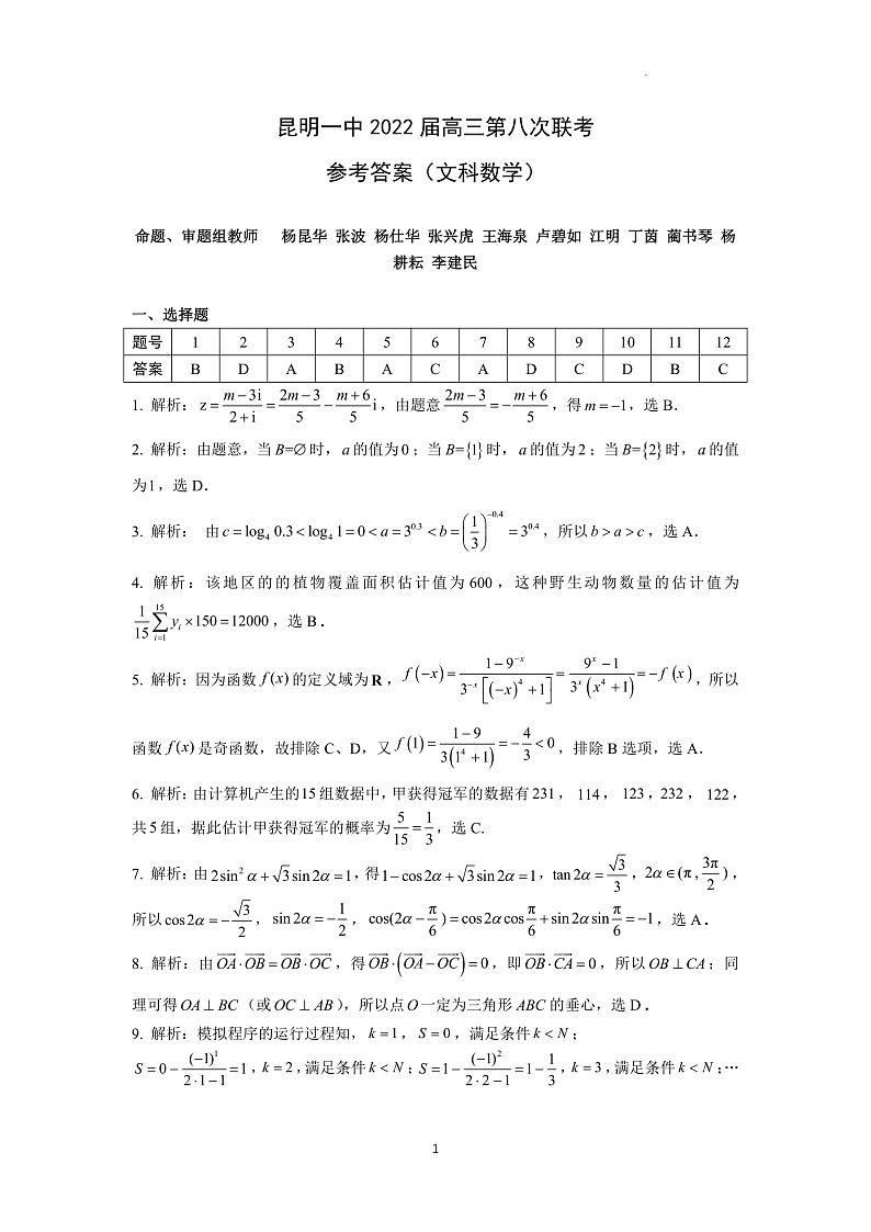 文数答案第1页