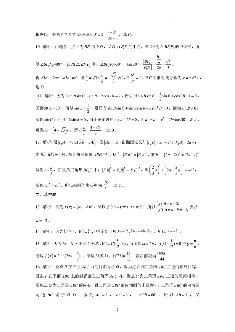 文数答案第2页