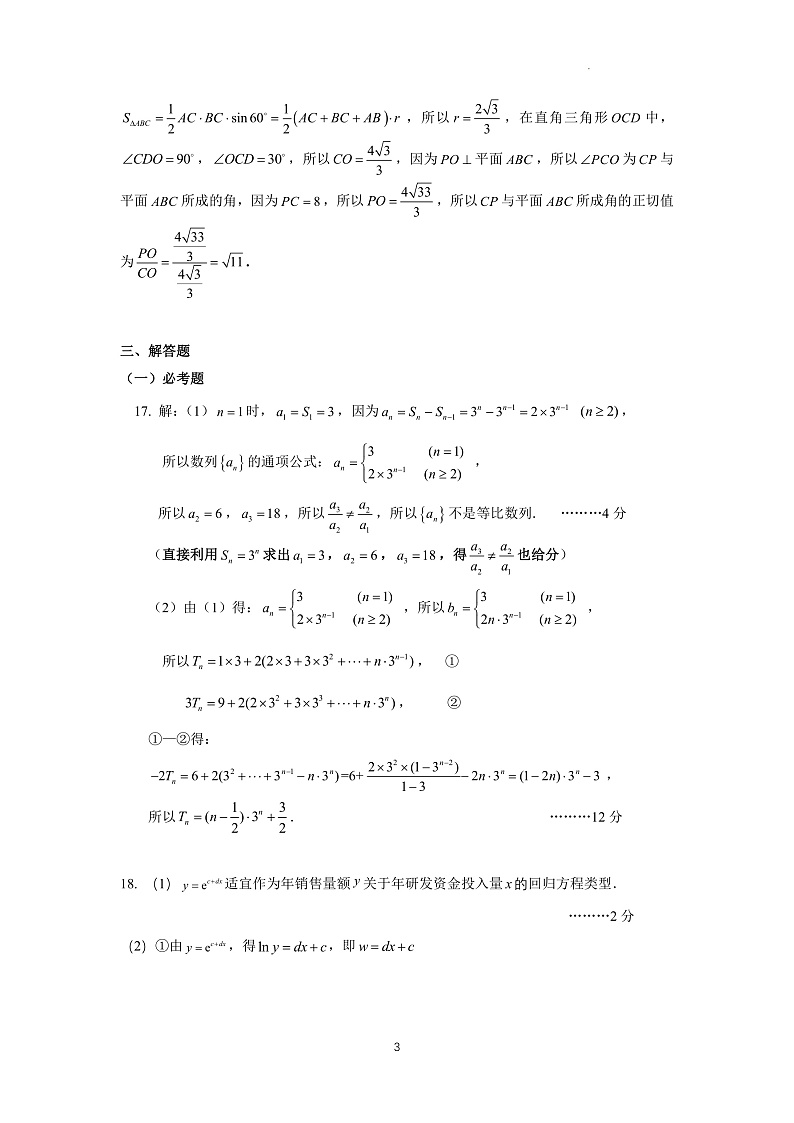文数答案第3页
