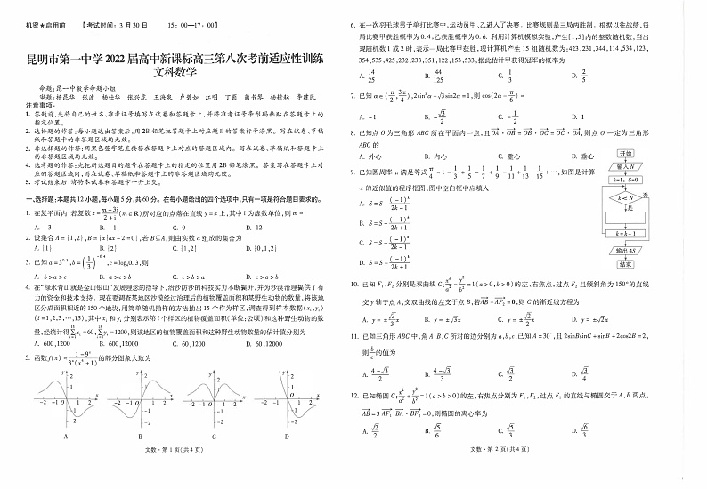 昆一中8文数试卷第1页
