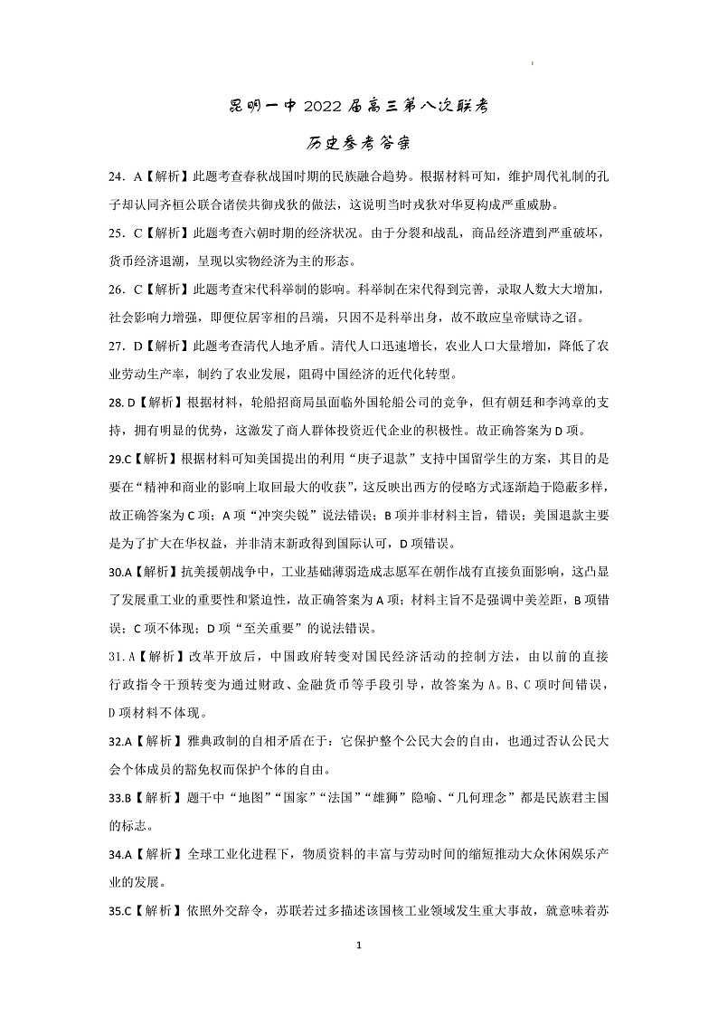 历史答案第1页