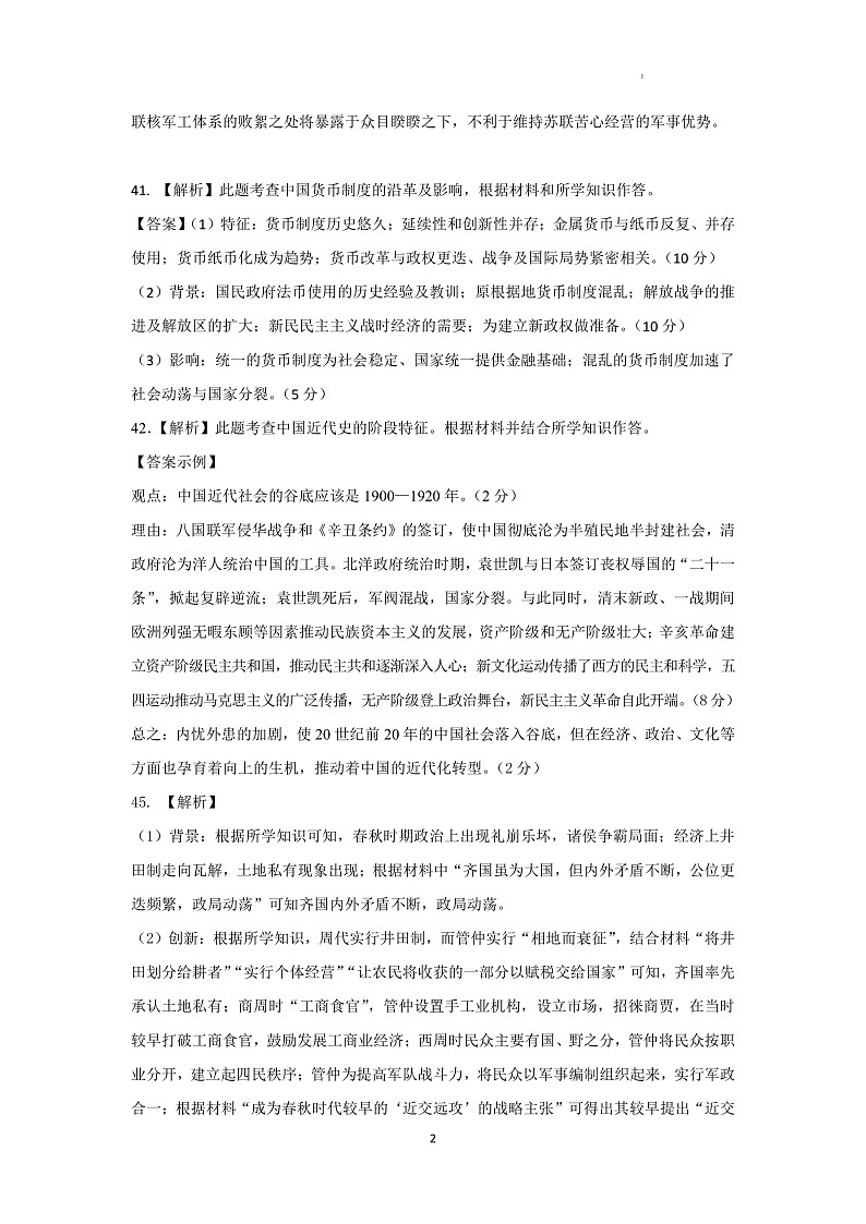 历史答案第2页