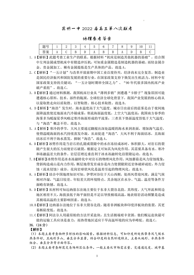 地理答案第1页