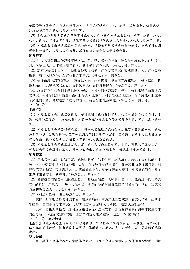 地理答案第2页