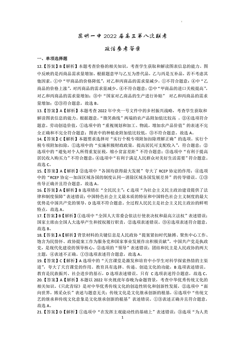 政治答案第1页