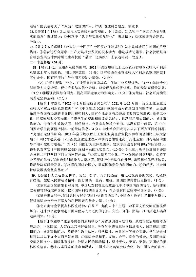 政治答案第2页