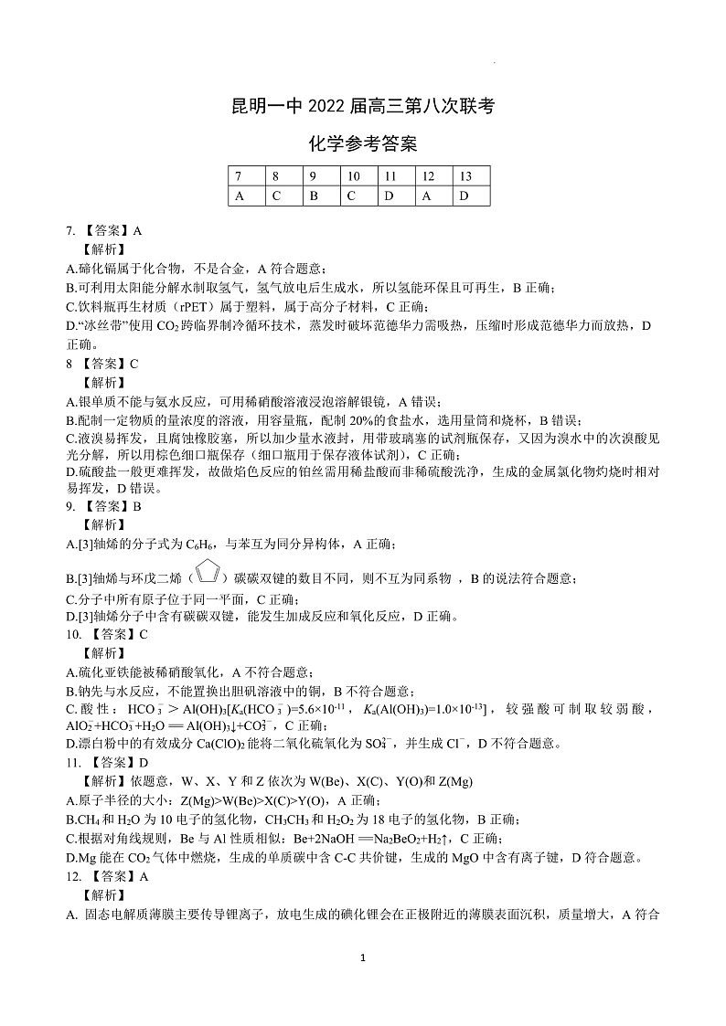 化学答案第1页