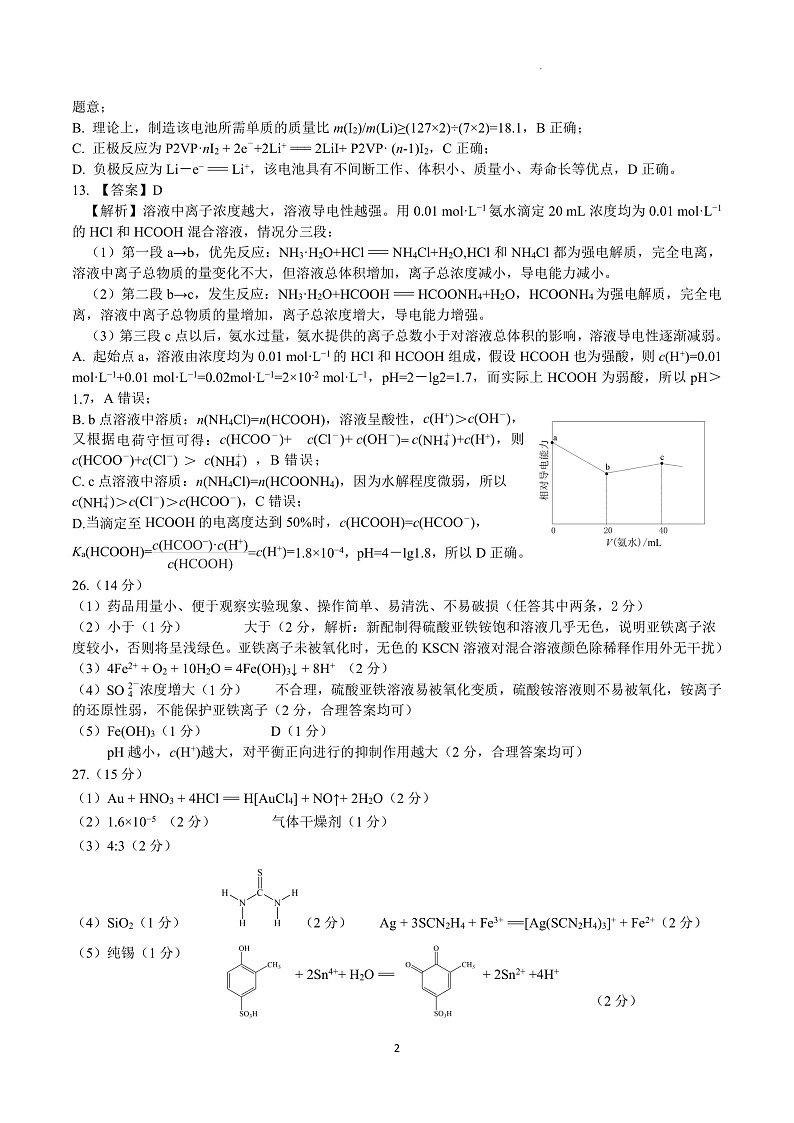 化学答案第2页