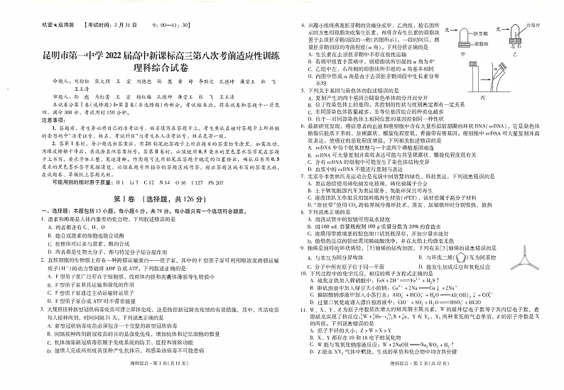 昆一中8理综试卷第1页