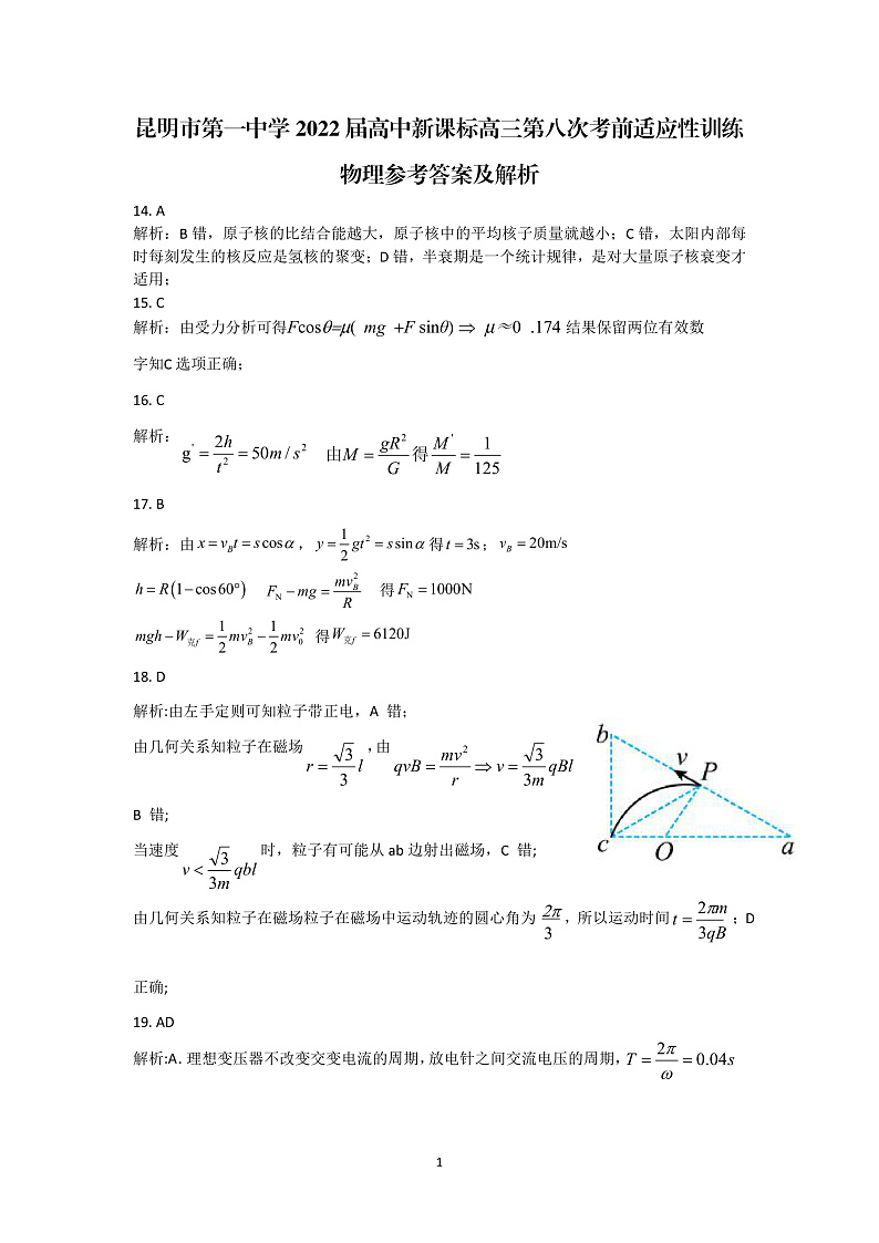 物理答案第1页