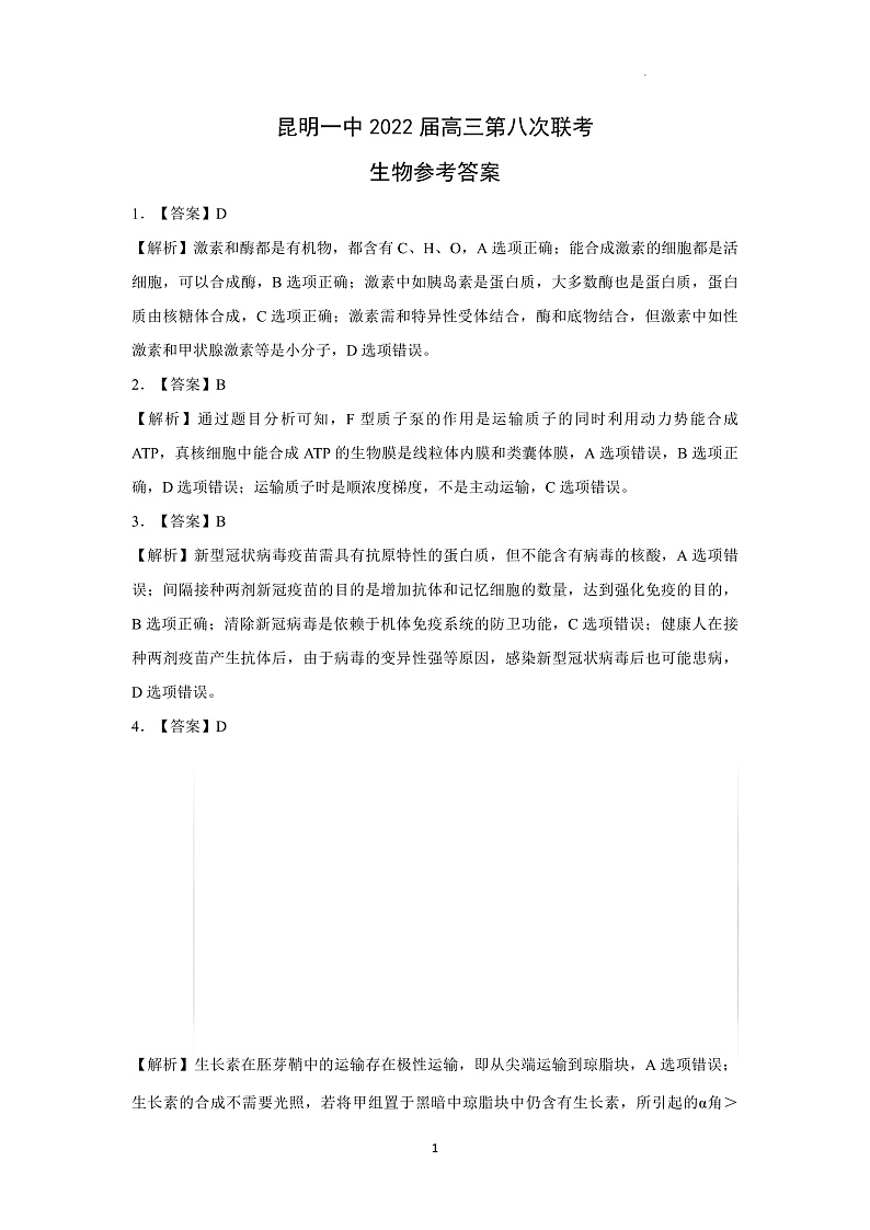 生物答案第1页
