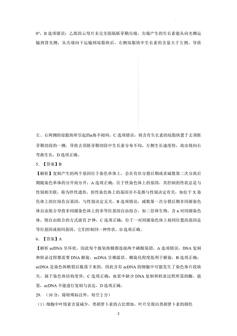 生物答案第2页