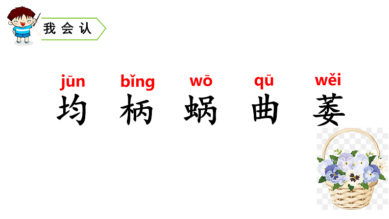 10 爬山虎的脚　课件 　06