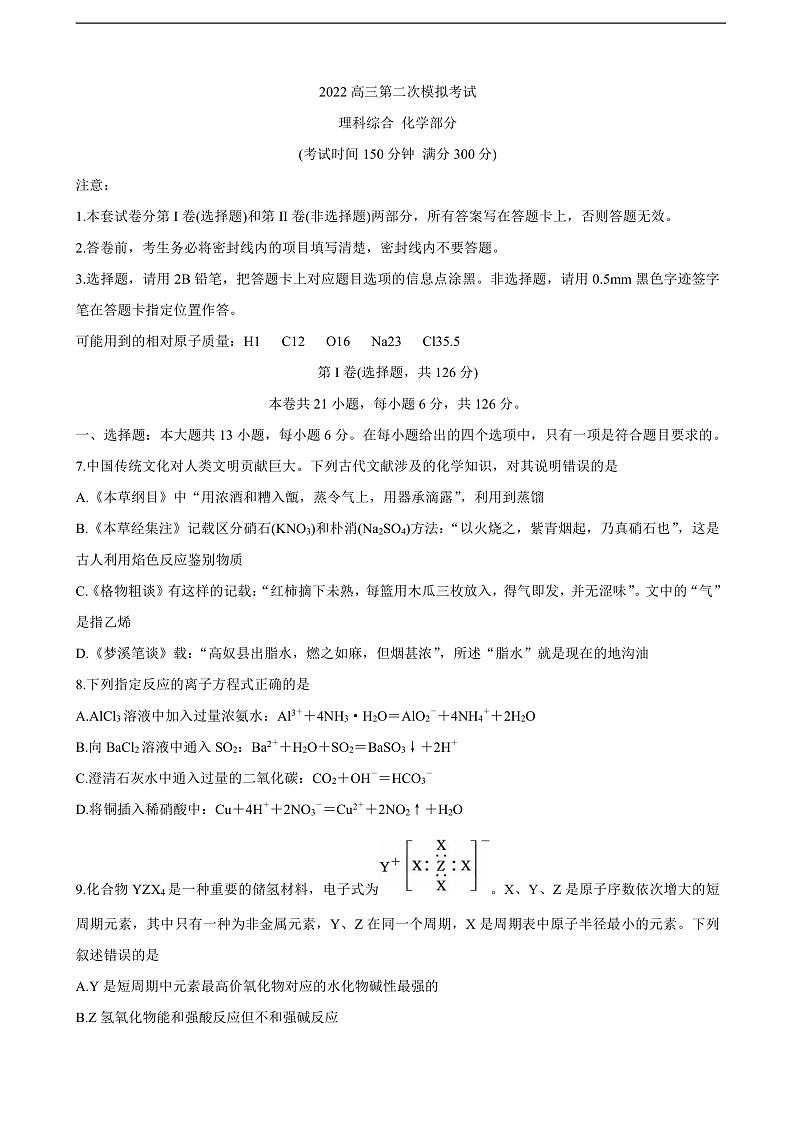 2022届广西柳州市高三第二次模拟考试试题 理综01