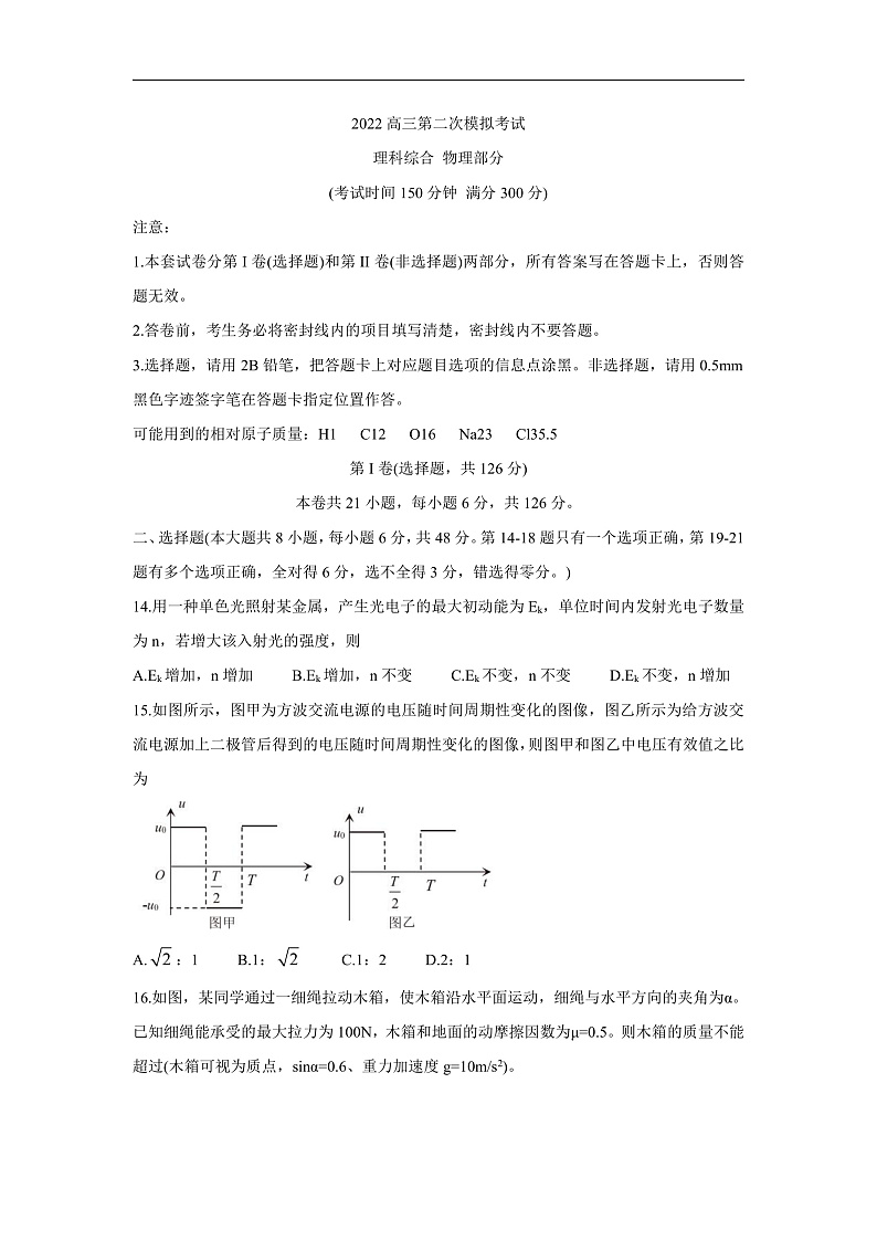 2022届广西柳州市高三第二次模拟考试试题 理综01