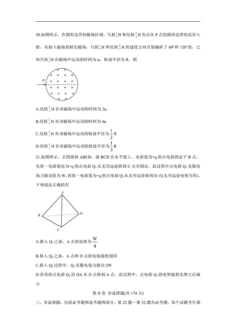 2022届广西柳州市高三第二次模拟考试试题 理综03