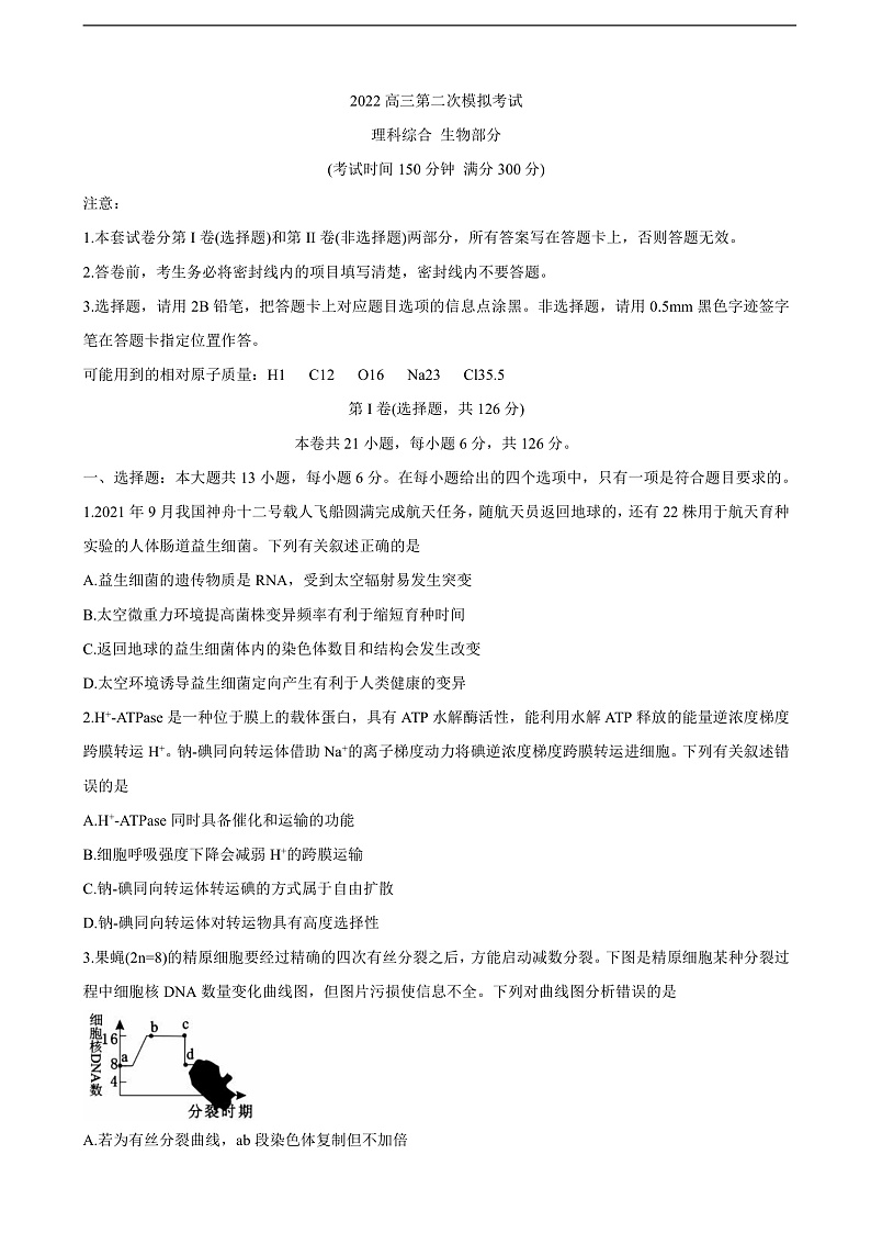 2022届广西柳州市高三第二次模拟考试试题 理综01