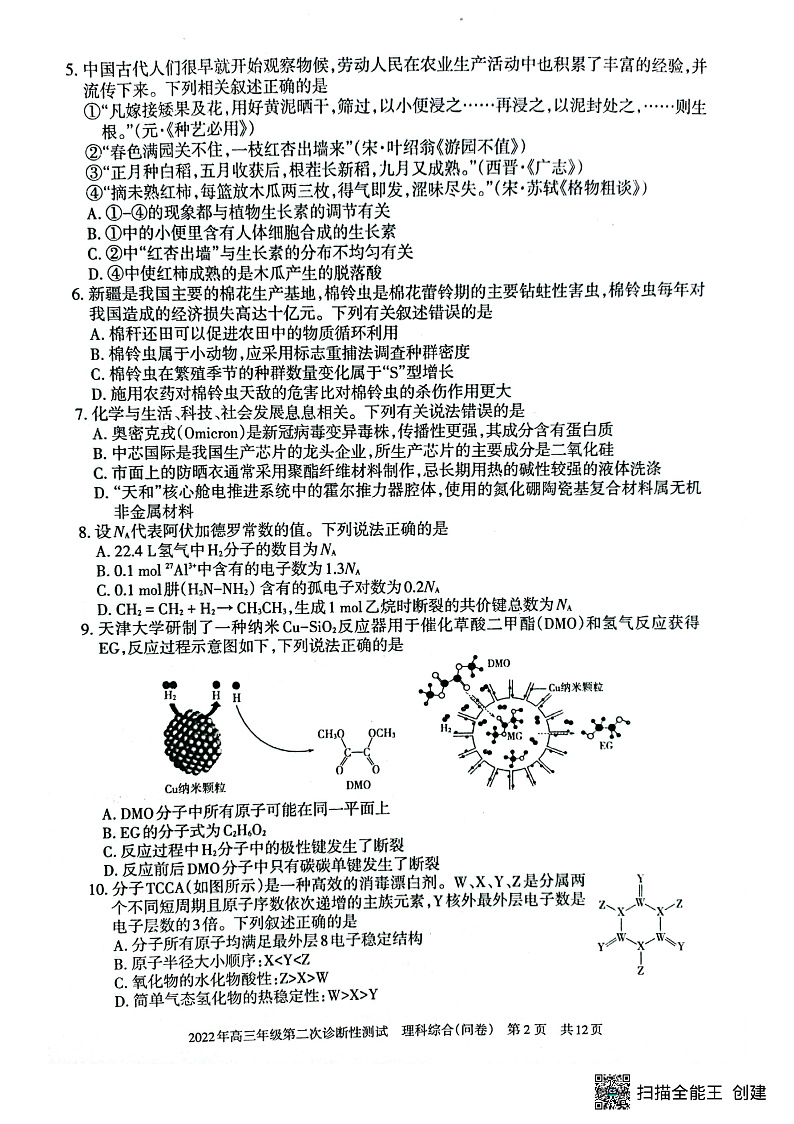 新疆维吾尔自治区 2022年高三年级第二次诊断性测试理综试卷第2页