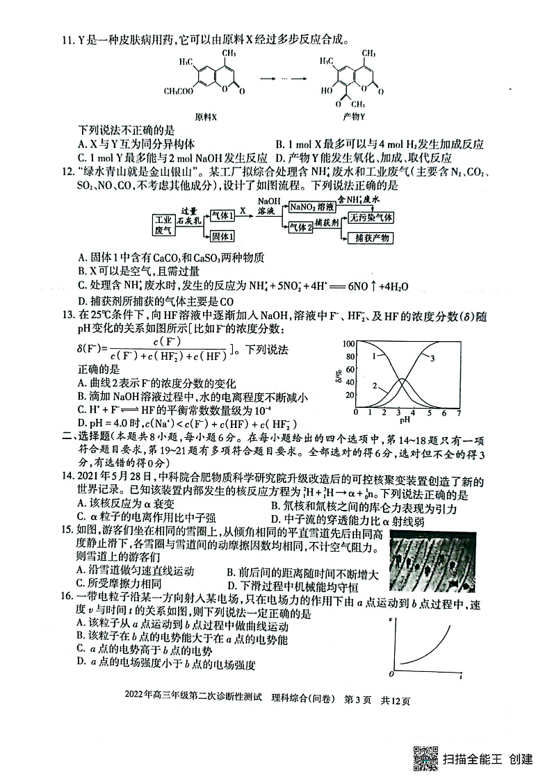 新疆维吾尔自治区 2022年高三年级第二次诊断性测试理综试卷第3页