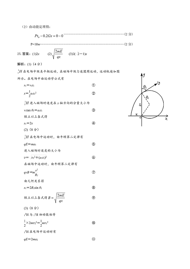 （物理答案） 2022年高三年级第二次诊断性测试第2页