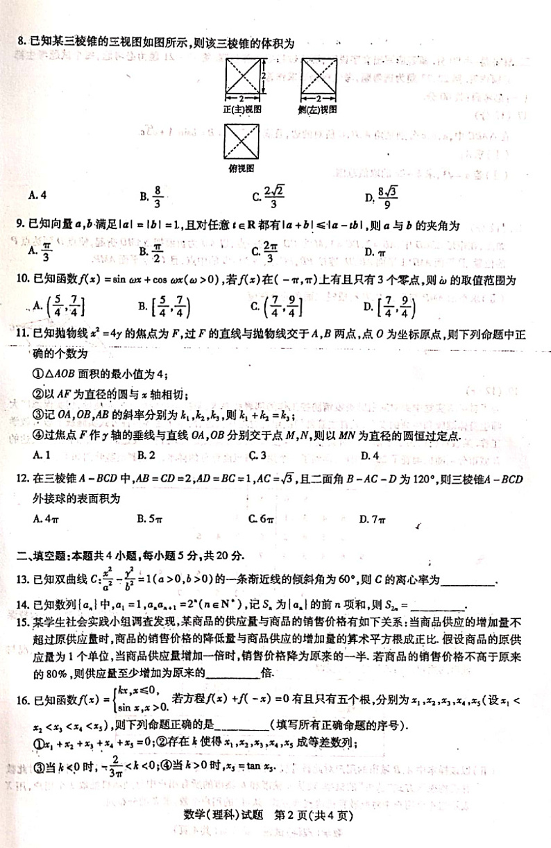 2020届安徽省省示范高中皖北协作区高三联考数学（理）试题 PDF版02