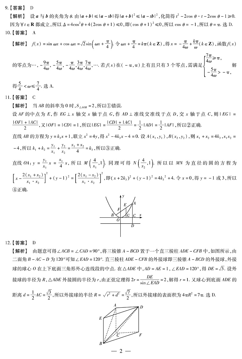2020届安徽省省示范高中皖北协作区高三联考数学（理）试题 PDF版02