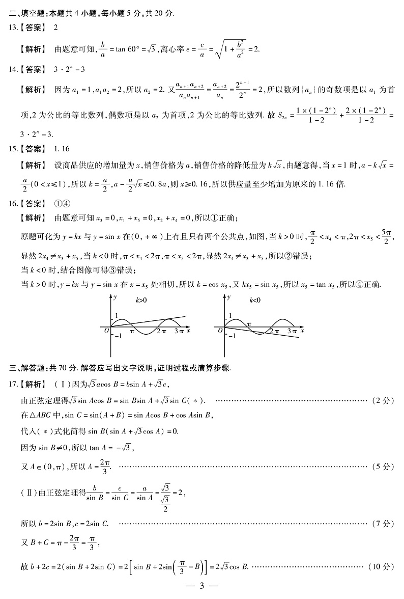 2020届安徽省省示范高中皖北协作区高三联考数学（理）试题 PDF版03