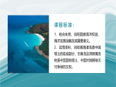 4.2国家海洋权益与海洋发展战略-2020-2021学年高一地理同步优质课件（新教材中图版必修第二册）