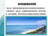 4.2国家海洋权益与海洋发展战略-2020-2021学年高一地理同步优质课件（新教材中图版必修第二册）