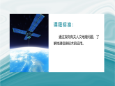 4.4地理信息技术的应用-2020-2021学年高一地理同步优质课件（新教材中图版必修第二册）