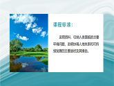 5.1人類面臨的主要環(huán)境問(wèn)題-2020-2021學(xué)年高一地理同步優(yōu)質(zhì)課件（新教材中圖版必修第二冊(cè)）