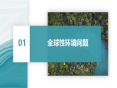 5.1人類面臨的主要環(huán)境問(wèn)題-2020-2021學(xué)年高一地理同步優(yōu)質(zhì)課件（新教材中圖版必修第二冊(cè)）