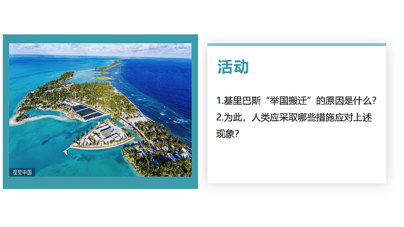 5.1人类面临的主要环境问题-2020-2021学年高一地理同步优质课件（新教材中图版必修第二册）08