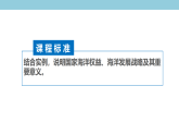 4.2 国家海洋权益与海洋发展战略 课件（1）-中图版高中地理必修第二册(共27张PPT)