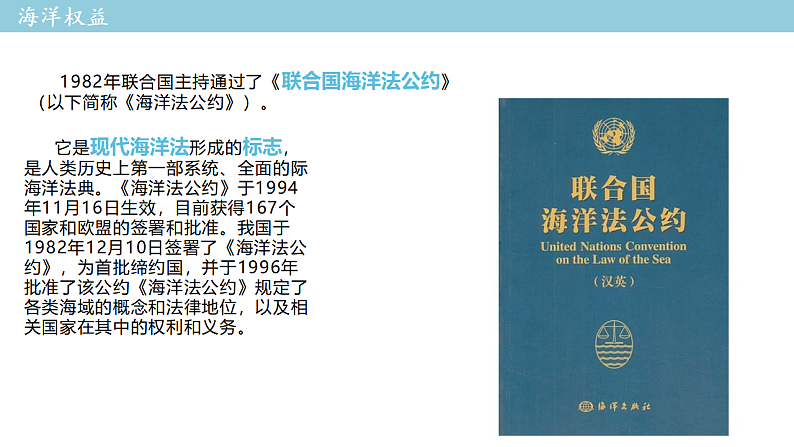 4.2 国家海洋权益与海洋发展战略 课件（1）-中图版高中地理必修第二册(共27张PPT)07