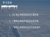 七年级下册  第十一章极地地区课件PPT