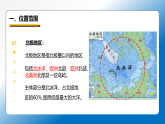 七年级下册  第十一章极地地区课件PPT