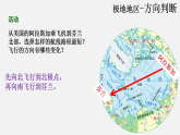 七年级下册  第十一章极地地区课件PPT