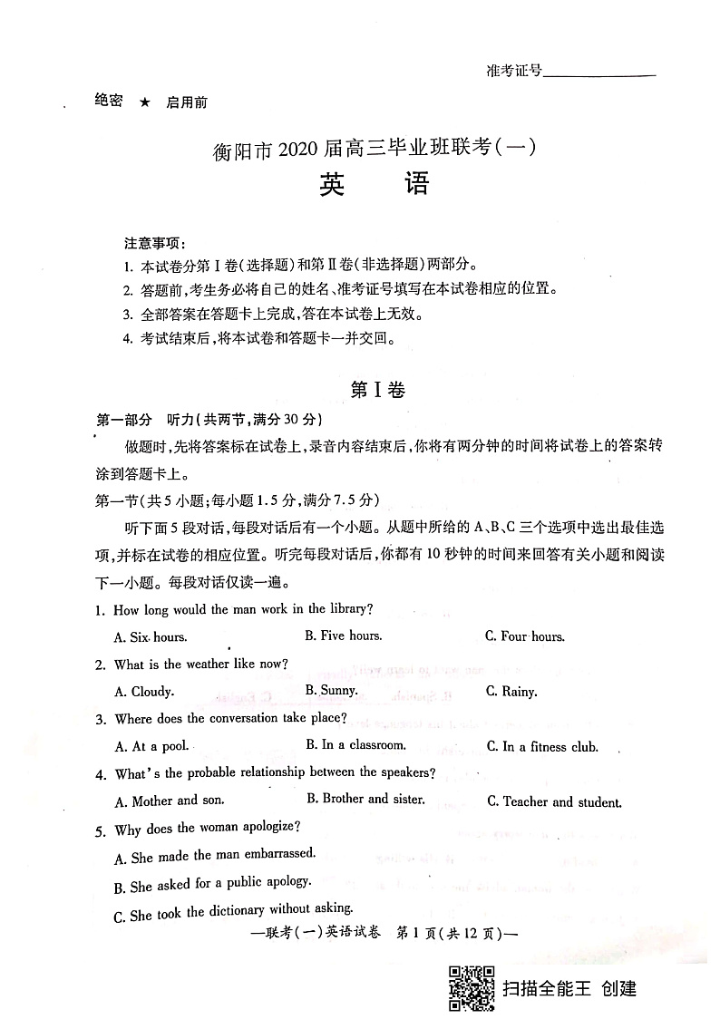 湖南省衡阳市2020届高中毕业班联考(一)(一模)英语第1页