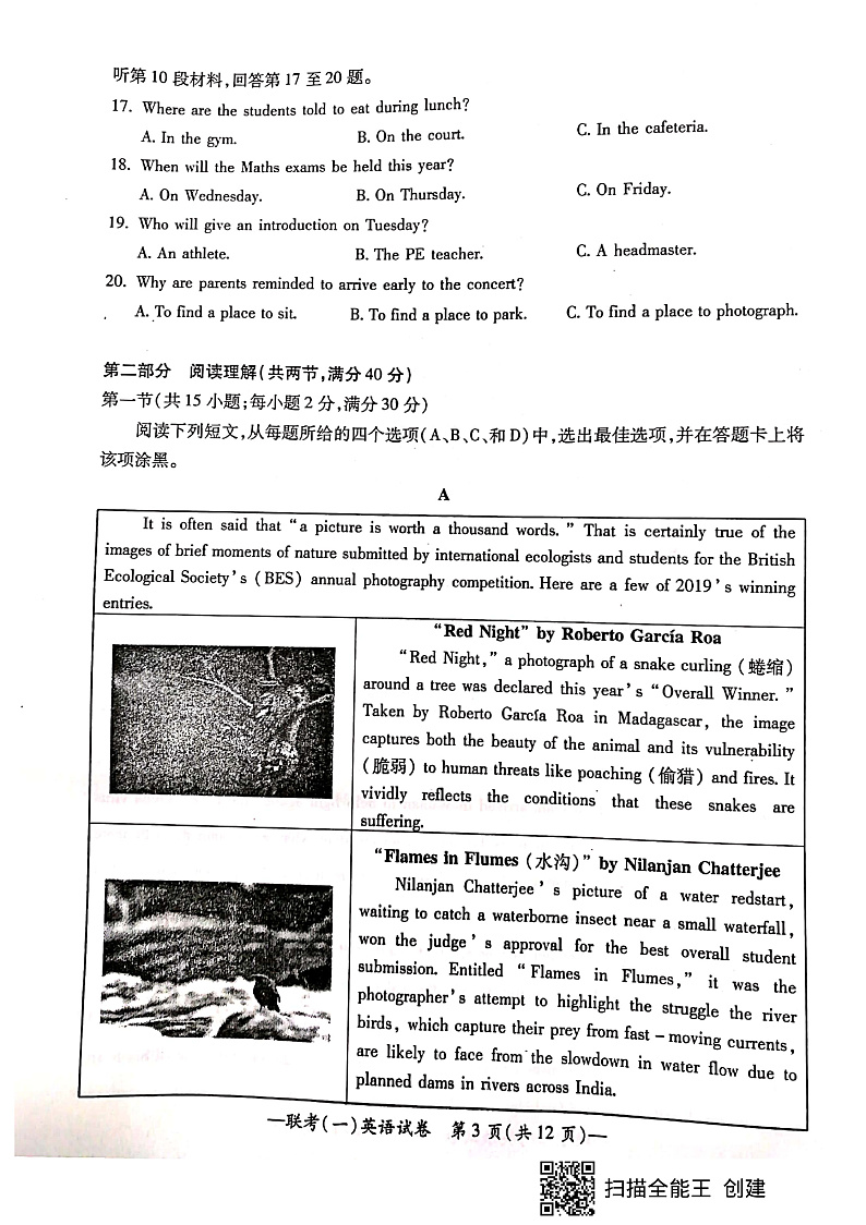 湖南省衡阳市2020届高中毕业班联考(一)(一模)英语第3页