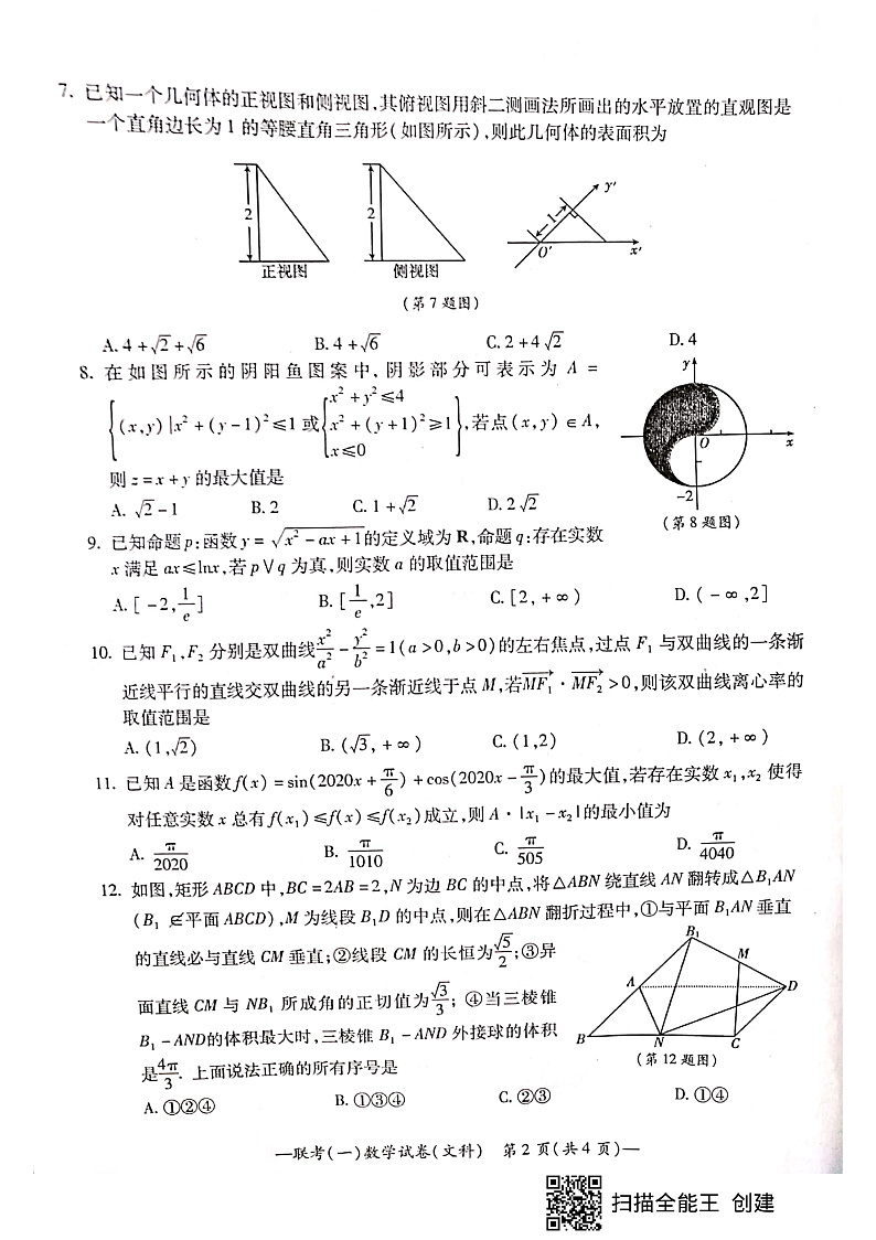 2020届湖南省衡阳市高三下学期第一次联考（一模）数学（文）试题 PDF版02