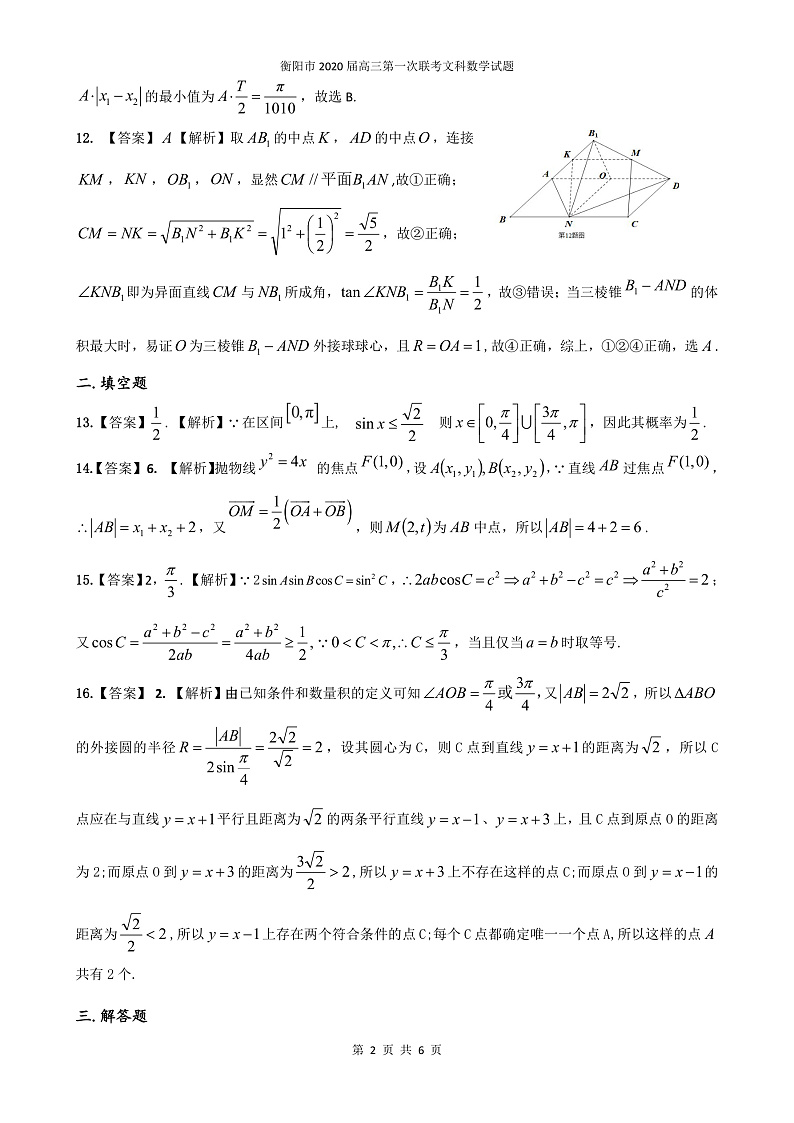 2020届湖南省衡阳市高三下学期第一次联考（一模）数学（文）试题 PDF版02
