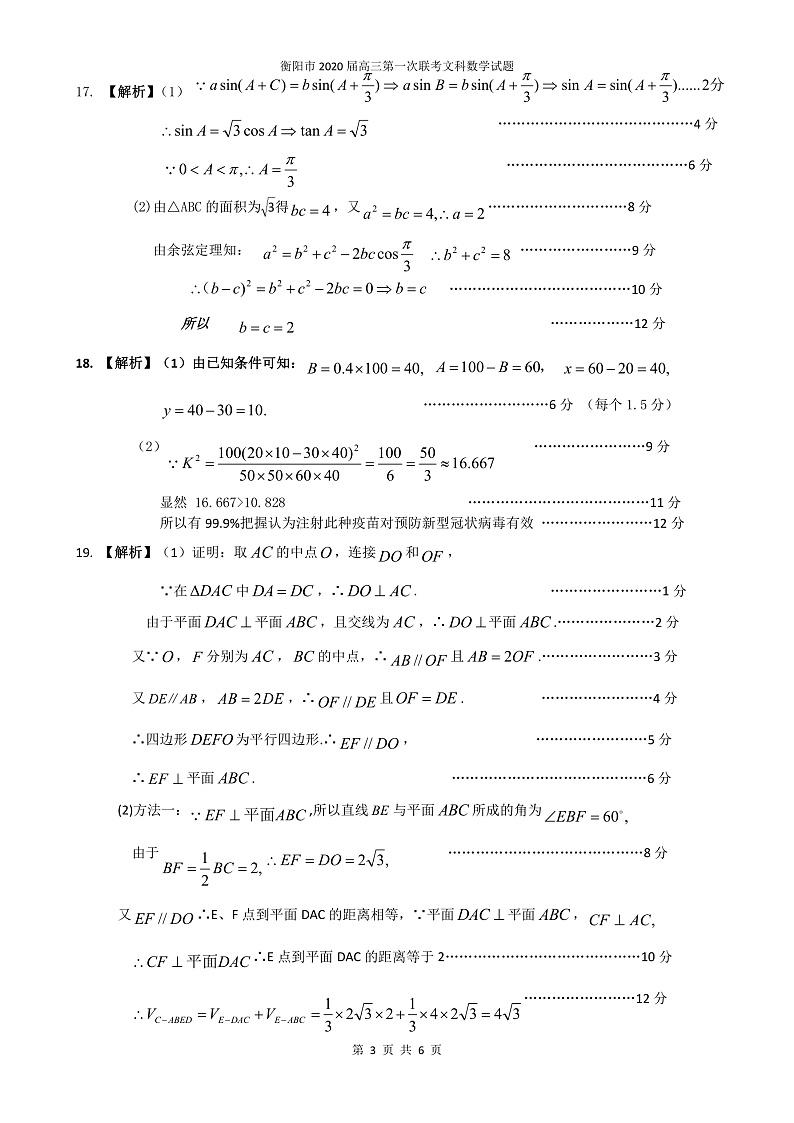 2020届湖南省衡阳市高三下学期第一次联考（一模）数学（文）试题 PDF版03