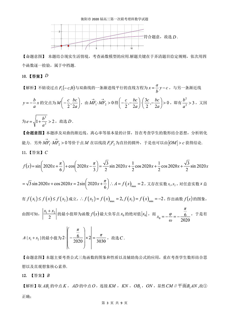 2020届湖南省衡阳市高三下学期第一次联考（一模）数学（理）试题 PDF版03