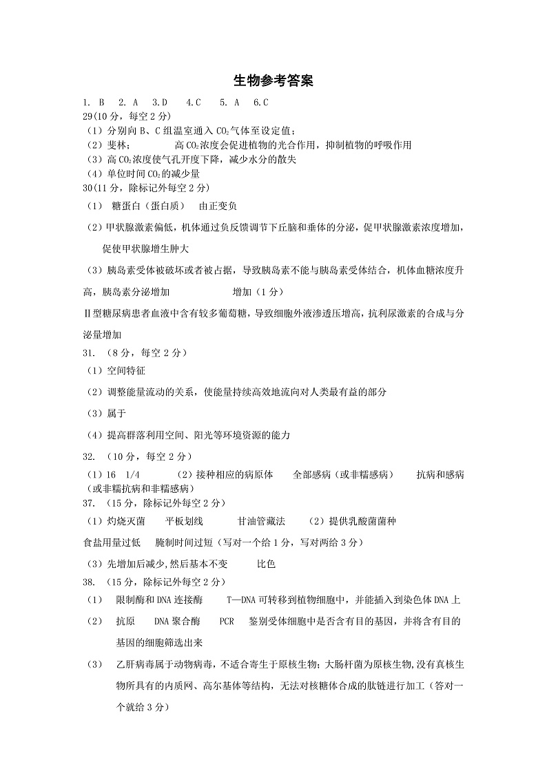 2020届湖南省衡阳市高三下学期第一次联考（一模）理科综合试题 PDF版01