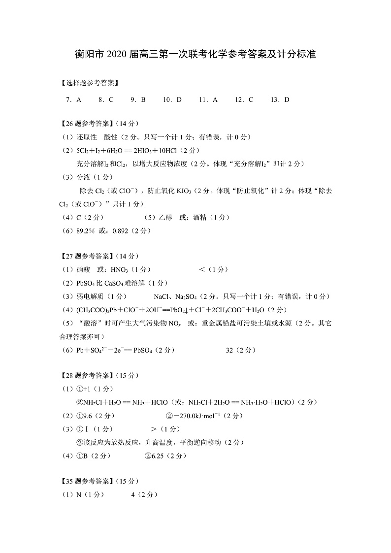 2020届湖南省衡阳市高三下学期第一次联考（一模）理科综合试题 PDF版01