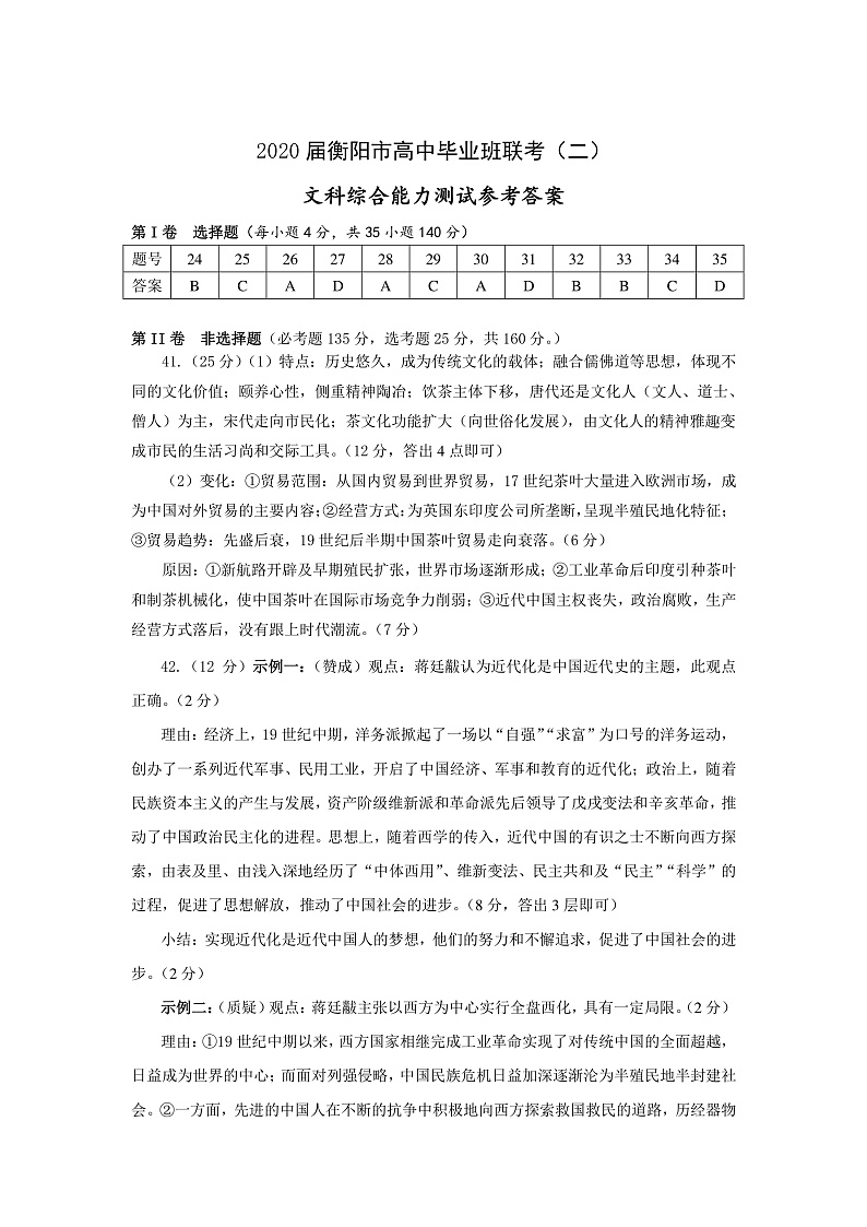 2020联考（二）历史参考答案第1页